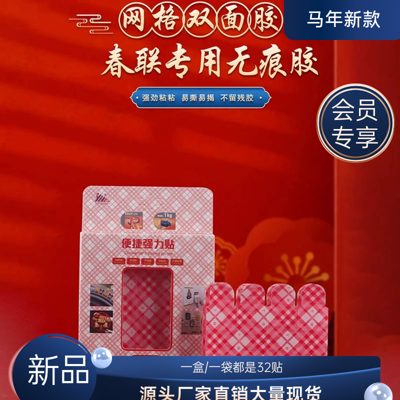 新款对联专用胶带不留痕多功能纳米双面胶透明春联神器无痕高粘度