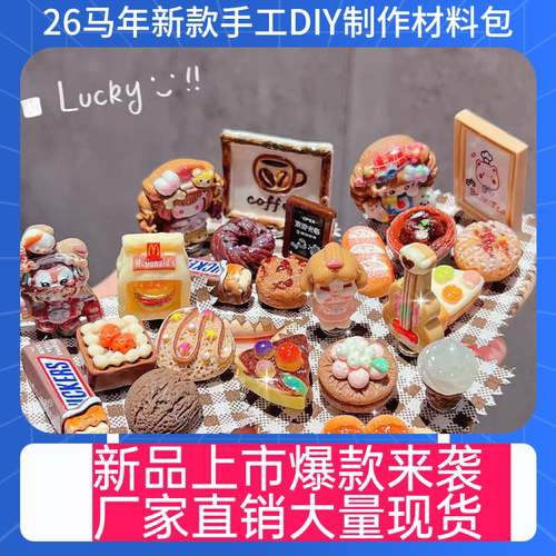 2026新款仿真食玩面包树脂配件DIY圆木托卡通场景摆件男女孩玩具