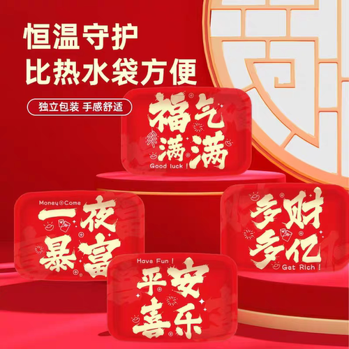 穿戴式红色保暖贴独立包装自发热暖宝宝冬季防寒26新年款暖手便携