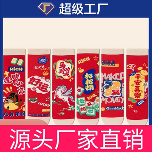 2026新款袜子女本命马年中筒袜麻将把把胡秋冬季保暖属马发财长袜