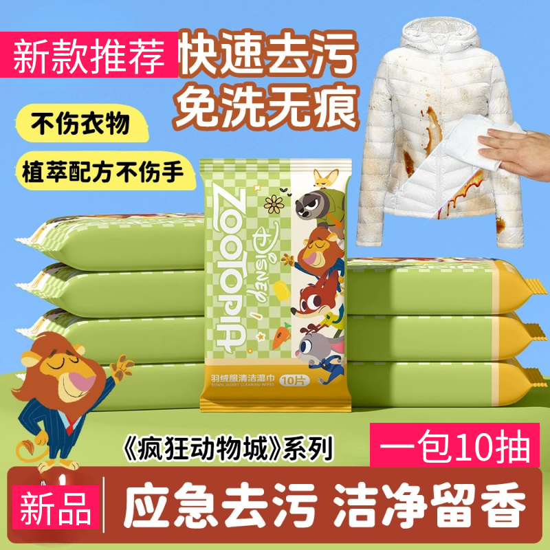 26新款羽绒服清洁湿巾免水洗湿纸巾留香衣物去污去渍便携小包湿巾