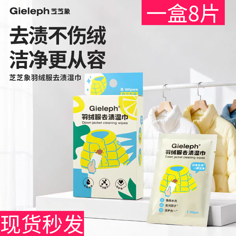 羽绒服去渍湿巾免洗清洁专用神器温和不刺激不伤衣物不伤手便携款