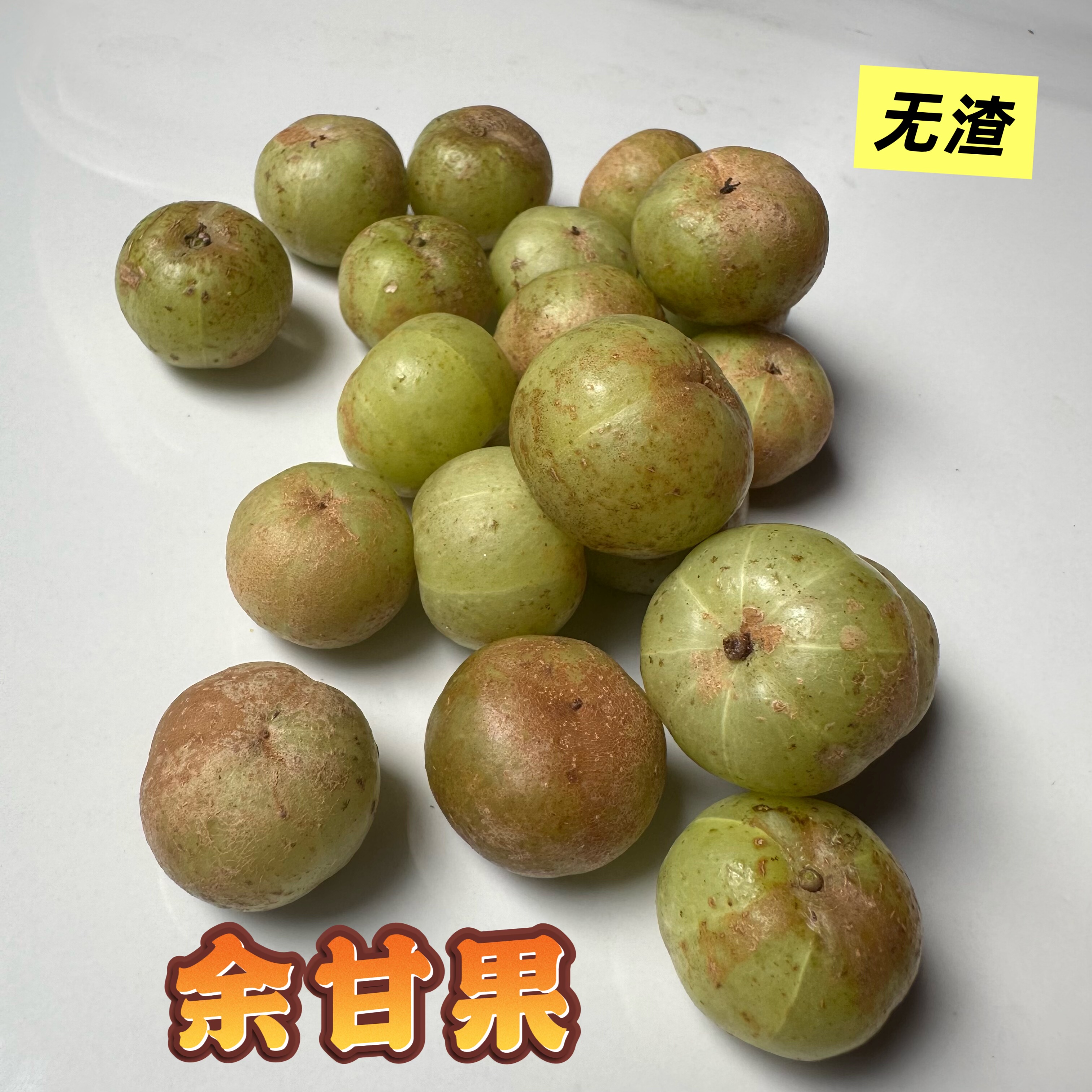 牛甘果水果型油甘果包邮甘甜多汁