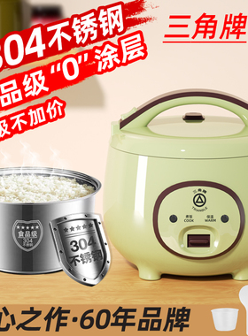 三角牌电饭锅304不锈钢内胆食品级老式小型电饭煲家用2L1-3人4-5