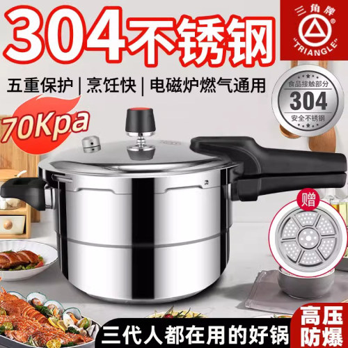 三角牌高压锅家用304不锈钢