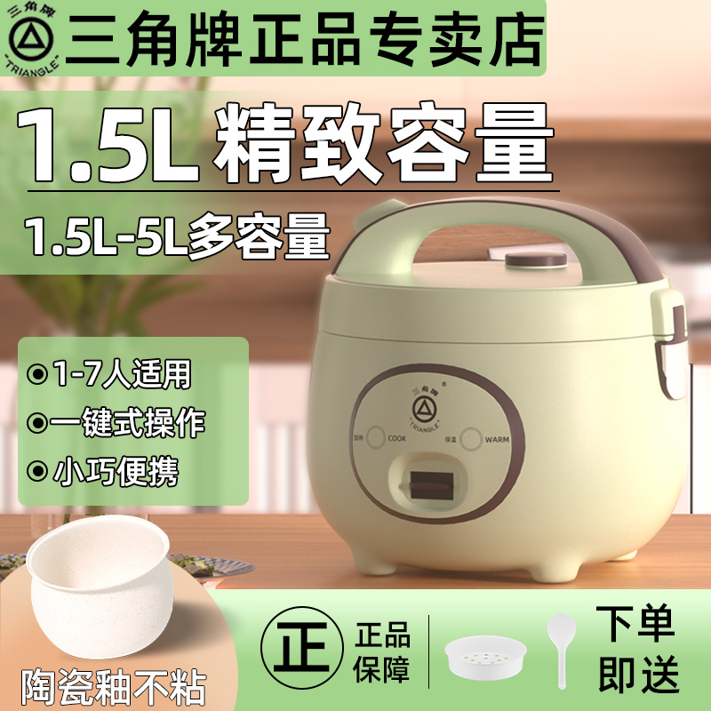 三角牌电饭煲家用迷你多功能电饭锅陶瓷釉不粘胆小型老式蒸煮米饭