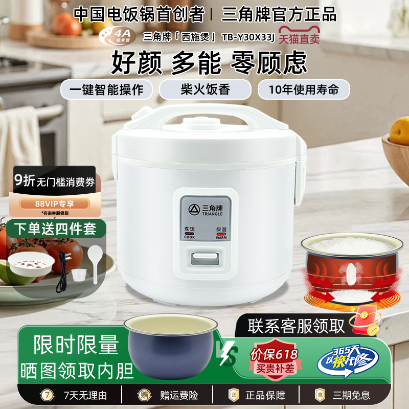 三角牌电饭煲家用多功能全自动三角牌电饭锅老式正品2L3L4L5L6升L
