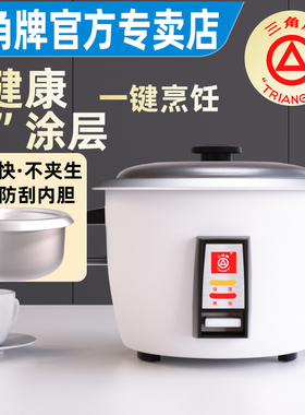 三角牌电饭锅老式小型1-2-3L4-5人6升多功能电饭煲汤家用官方正品