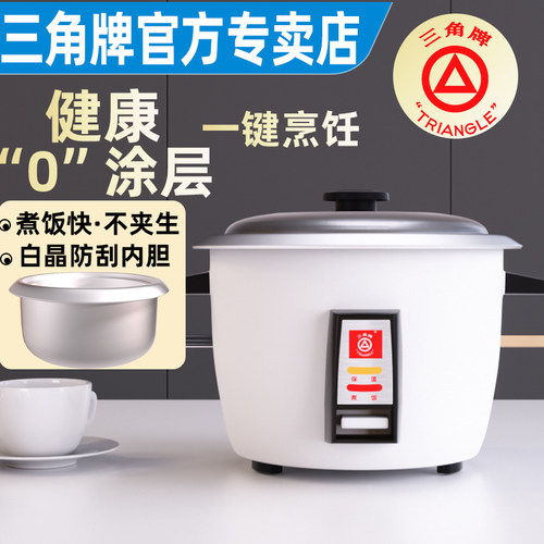 三角牌电饭锅官方正品老式电饭煲