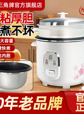 三角牌电饭锅小1.5L单人2L3L4L5L6L升老式家用官方正品电饭不粘锅