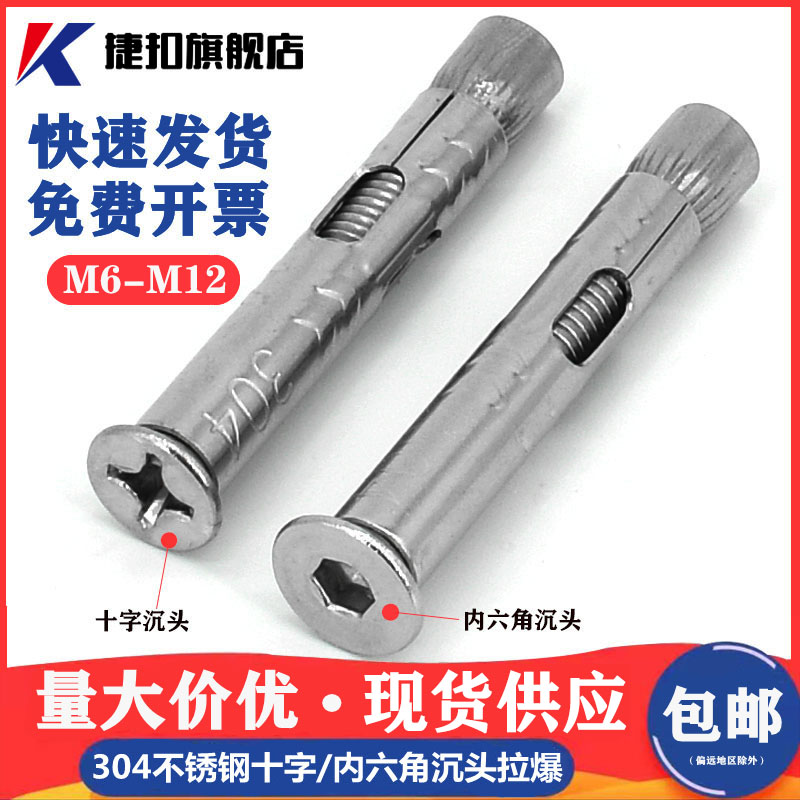 304不銹鋼十字沉頭膨脹螺絲門窗