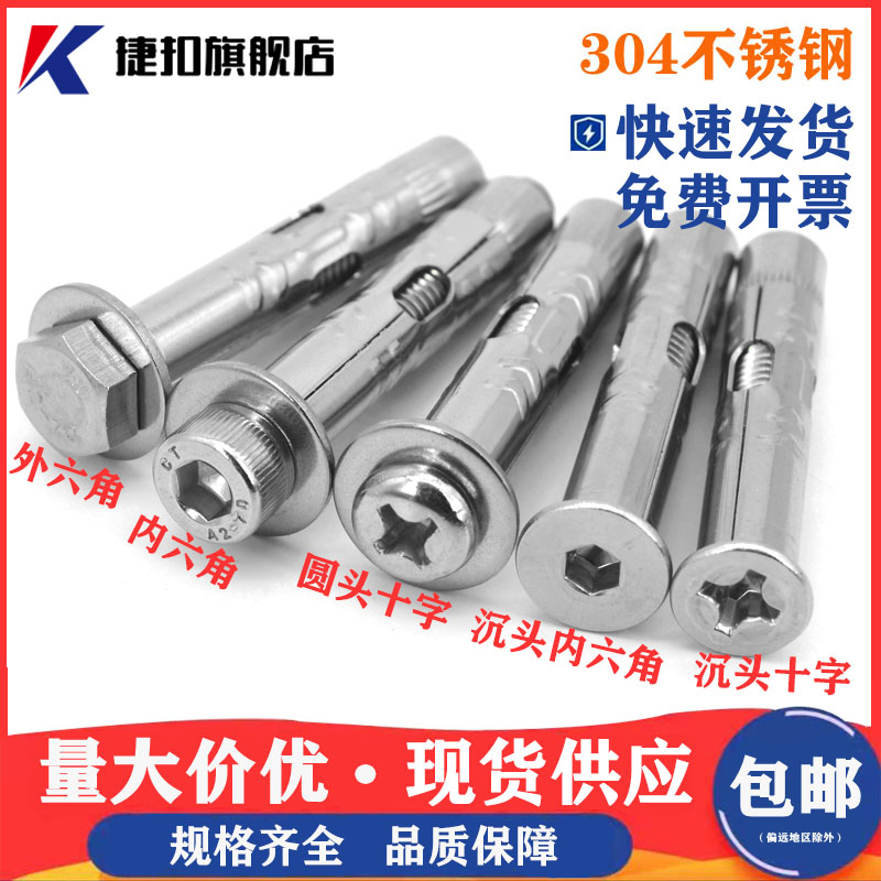 捷扣內膨脹螺絲膨脹螺絲大全