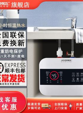 AOESMIOS小厨宝储水式台下小型厨房电热水器家用热水宝一级能效