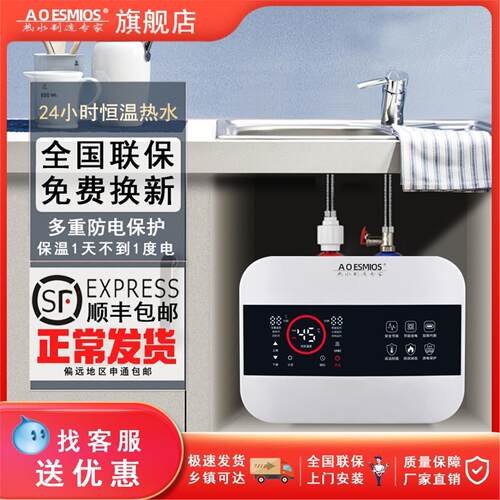 AOESMIOS小厨宝储水式台下小型厨房电热水器家用热水宝一级能效