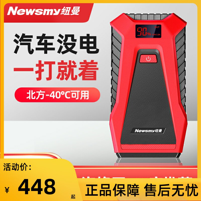 纽曼s400l汽车应急电源12v电瓶启动电源多功能打火器备用搭电宝