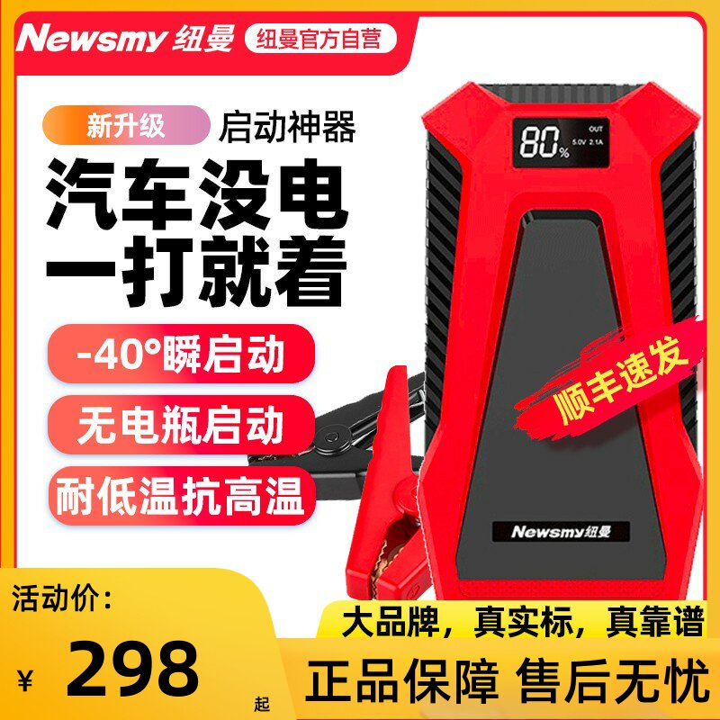 纽曼s400汽车辆电瓶应急启动电源12v启动器打火充电宝搭电宝神器