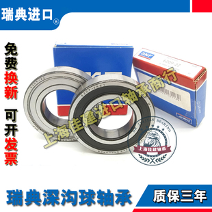 SKF进口深沟球轴承 6300 6301 6302 6303 6304 6305 2Z 2RS1