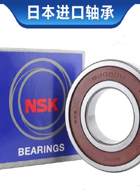 NSK进口深沟球轴承 61828-2Z 61830-2RS 61832Z 61834 61836 ZZ