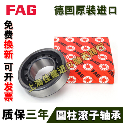 FAG进口轴承 NJ 2204 2205 2206 2207 2208 2209-E-XL-TVP2/M1/C3