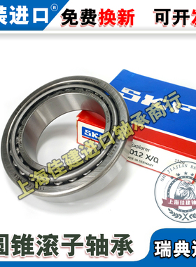 SKF进口圆锥滚子轴承 32216 32217 32218 32219 32220 32222 J2/Q