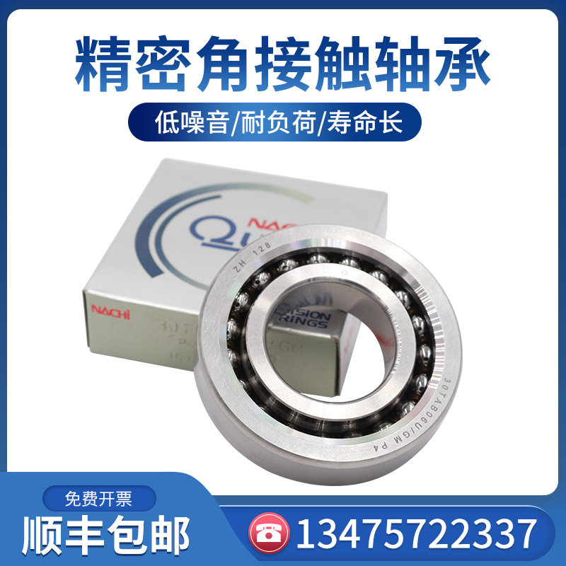 CNC日本进口不二越精密丝杆主轴轴承35TAB07U/GMP4 DB DF DT