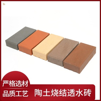 透水砖人行道宜兴陶土砖烧结砖透水砖户外庭院红砖广场砖人行道地