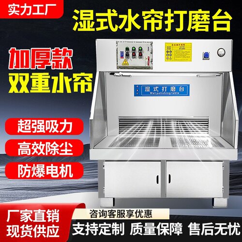 湿式打磨除尘工作台湿式水帘打磨工作台金属抛光除尘粉尘处理一体