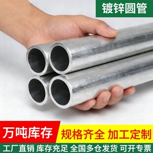 镀锌管圆管镀锌钢管6米镀锌管圆管热镀锌消防管道DN100穿线管sc25
