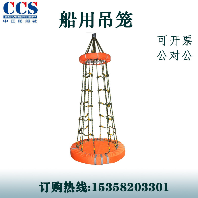 船用吊笼船用救援平台吊笼海上石油平台船用绳索吊笼带CCS证