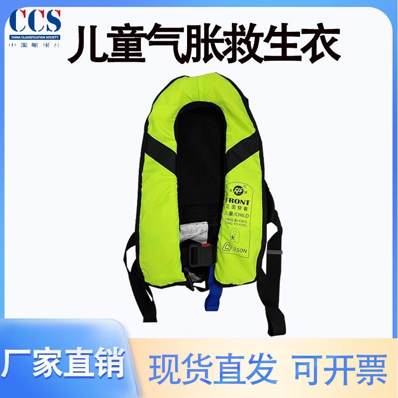船用儿童气胀式救生衣荣盛RSY