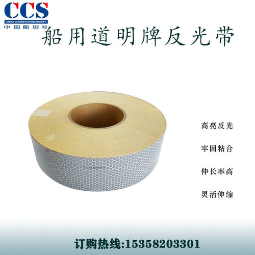 道明牌船用海事膜SOLAS自沾式CCS 反光带DM1101A荧光膜蜂窝反光膜