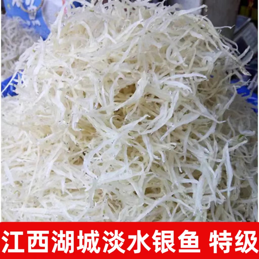 顺丰包邮江西特产无盐鄱阳银鱼干小鱼仔自晒货礼盒银鱼干精品