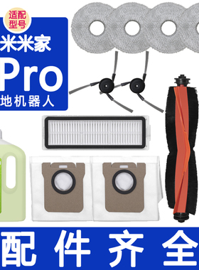 适配小米米家扫拖5Pro扫地机器人配件割毛滚刷滤网抹布拖布集尘袋