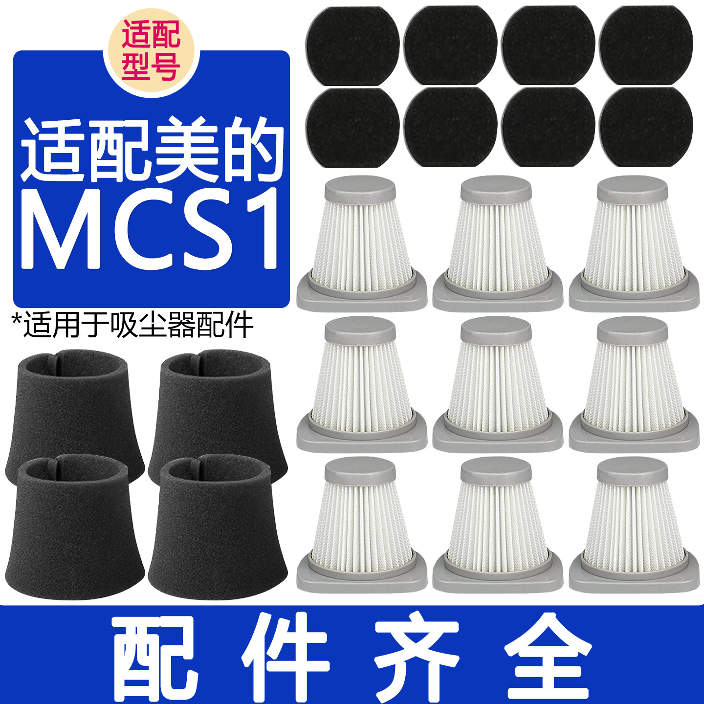 适配美的吸尘器MCS1配件耗材SC861A电机棉海绵罩HEAP滤芯过滤网