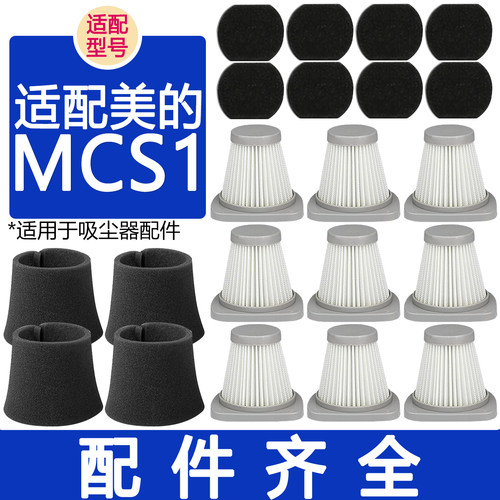 适配美的吸尘器MCS1配件滤芯滤网