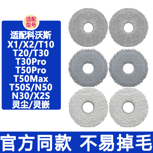 适配科沃斯扫地机器人抹布拖布