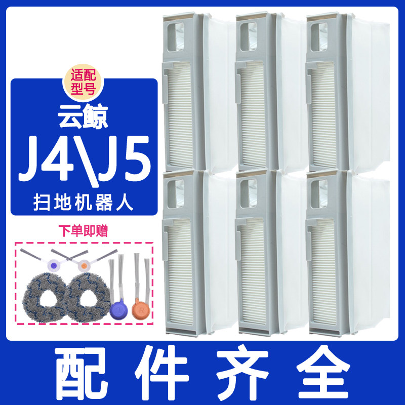 适配云鲸配件j5 R10 j4滚刷边刷滤网集尘袋抹布拖布清洁液清洁剂,生活电器,扫地机配件/耗材,淘宝优惠券,粉丝福利购,淘宝优惠卷