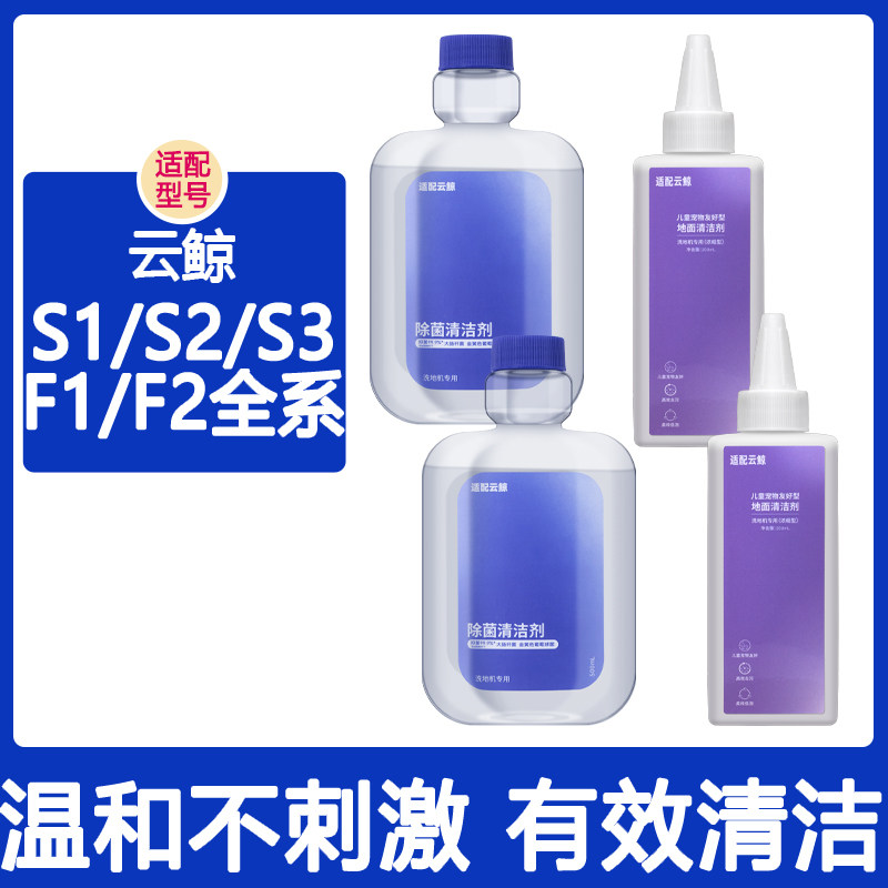 配云鲸洗地机配件S3Max island S2 F2 F1 S1 O3Ultra清洁剂清洁液,生活电器,洗地机配件/耗材,淘宝优惠券,粉丝福利购,淘宝优惠卷