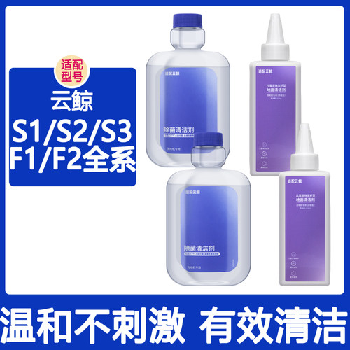 配云鲸洗地机配件S3Max island S2 F2 F1 S1 O3Ultra清洁剂清洁液