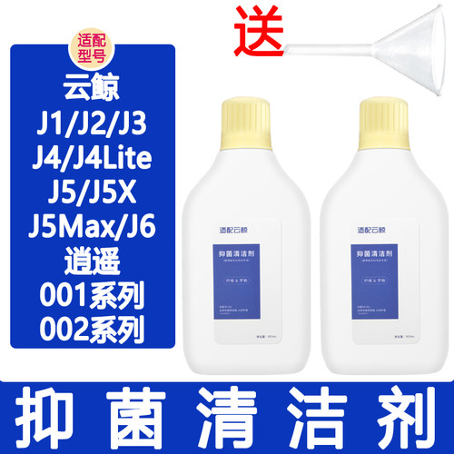 配云鲸清洁剂逍遥002Max J6 J5Pure J5Max J3 J4 J1 J2 JX配件