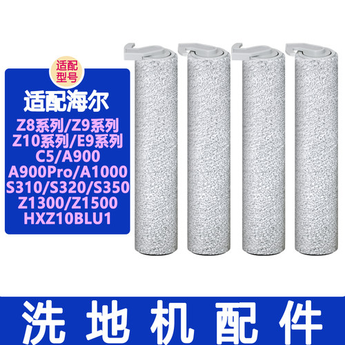 配海尔洗地机配件Z9 Z8 Z10Pro A1000 A900 C5 E9滤网清洁液滚刷