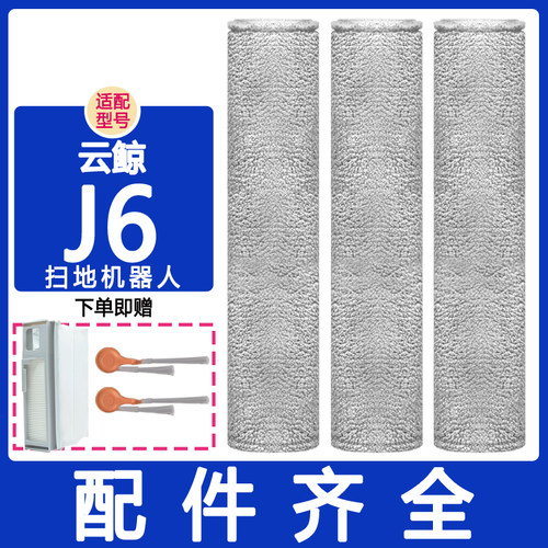 适配云鲸配件j6履带拖布