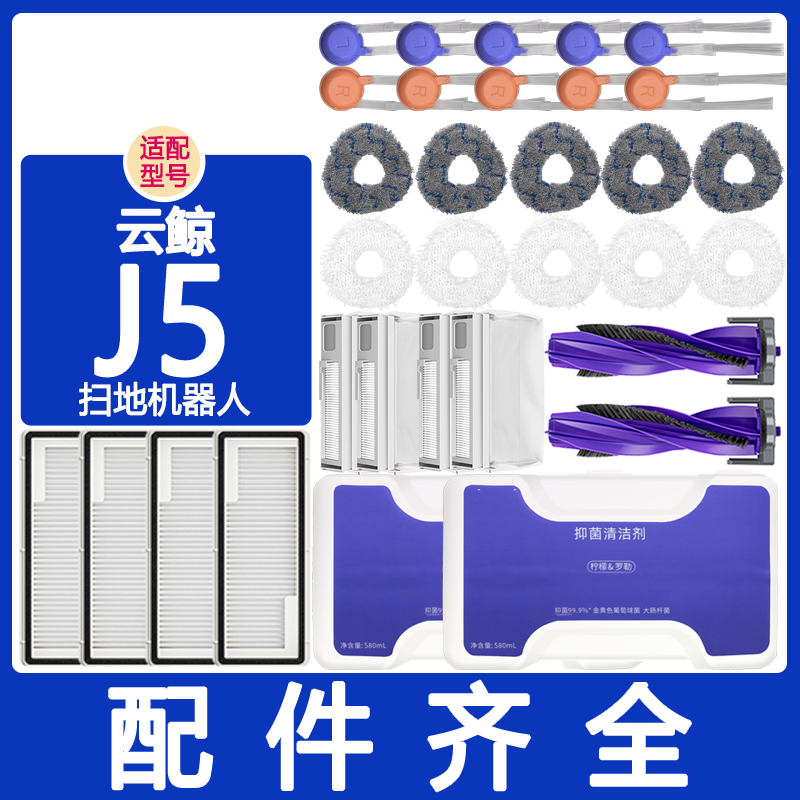 适配云鲸配件j5集尘袋清洁剂拖布