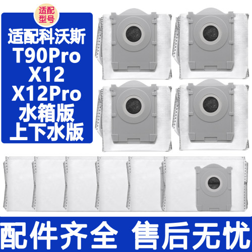 适配科沃斯T90ProX12Pro集尘袋
