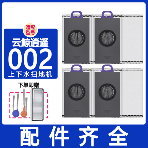 适配云鲸配件逍遥002集尘袋