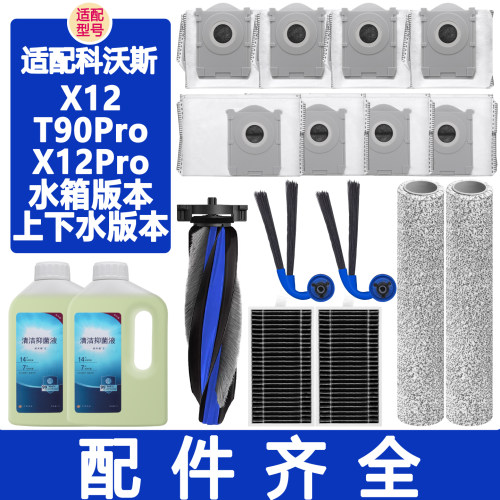 适配科沃斯T90Pro扫地机器人配件