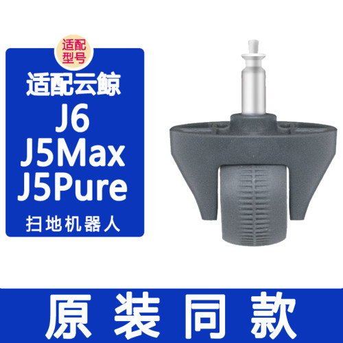 配云鲸配件J6 J5Pure MAX抹布集尘袋转向轮导向轮支架底座万向轮
