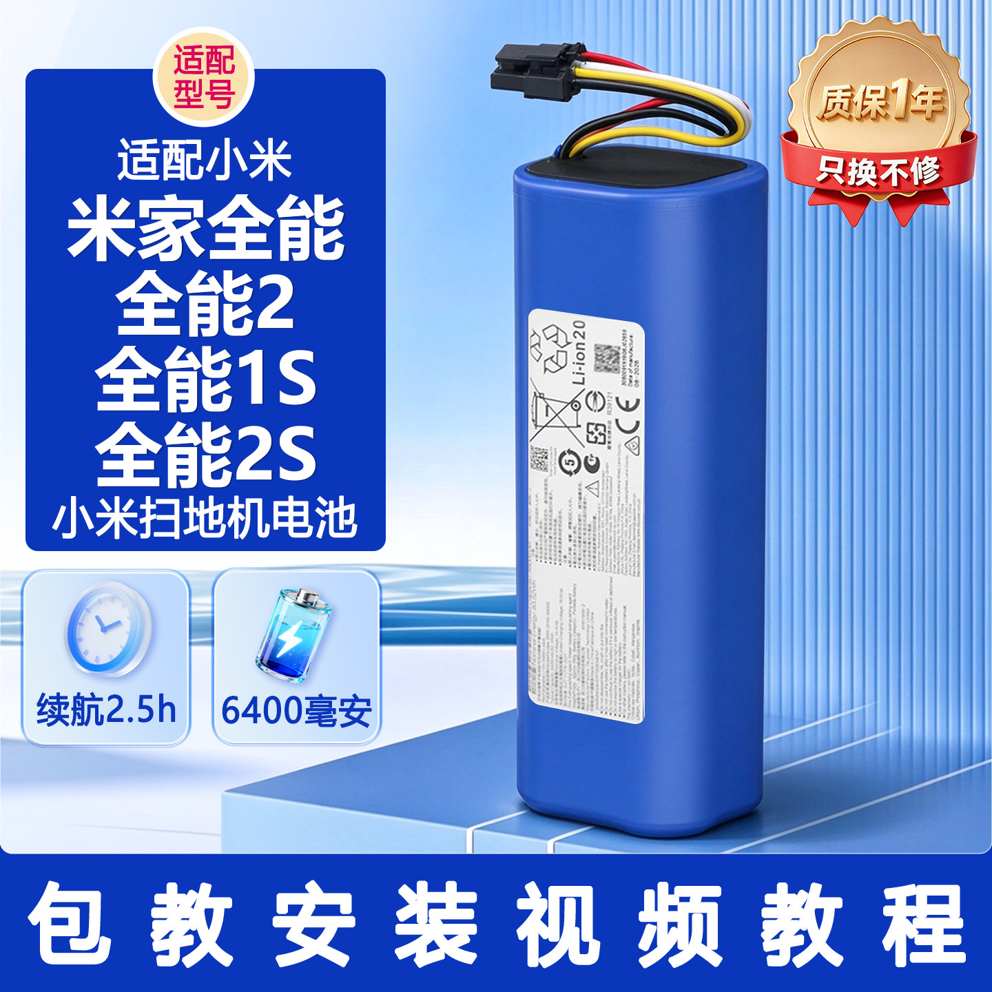 适配小米米家全能1S2S配件电池