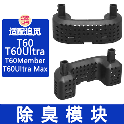 适配追觅配件T60Ultra Max污水箱除臭模块除臭盒滚刷滤网清洁液