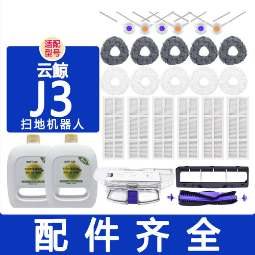 适配云鲸配件j3扫地机拖布清洁液